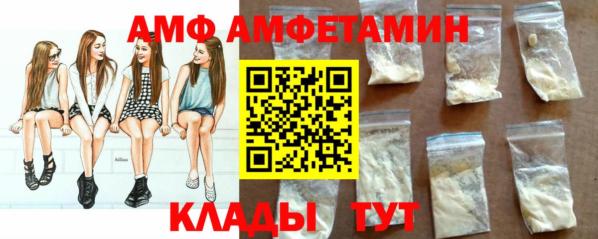 Amphetamine Розовый  Вход с VPN  Амфетамин  Арсеньев 