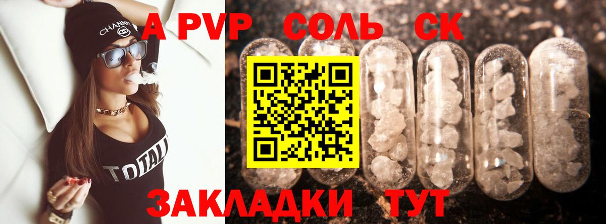 Alfa_PVP СК  Вход с VPN  А ПВП  наркотики  Арсеньев  Alpha-PVP Соль  A-PVP СК КРИС 