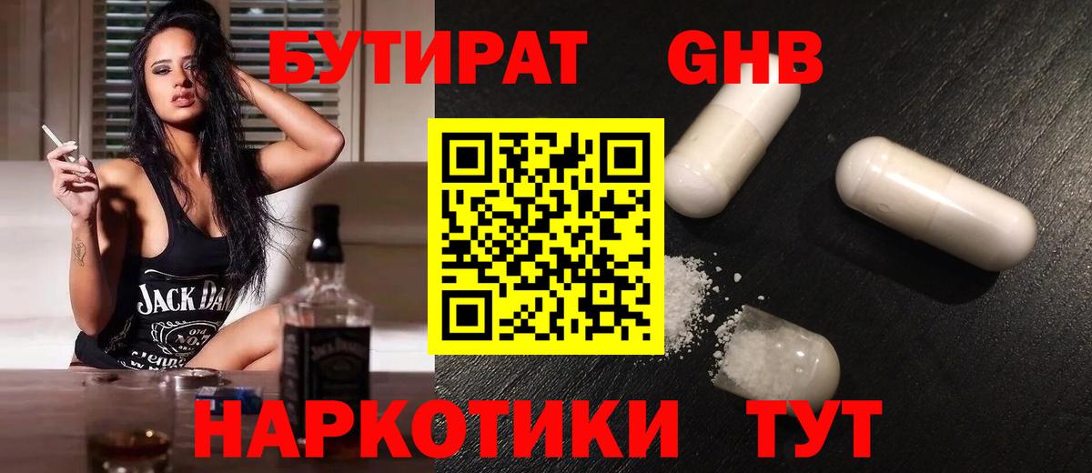 БУТИРАТ BDO 33%  Вход с VPN  Арсеньев 