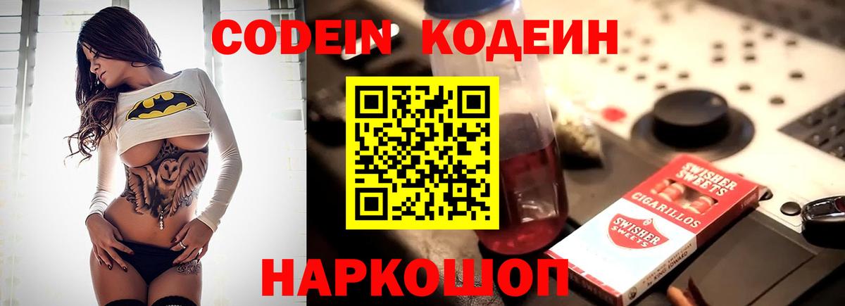 Арсеньев  Кодеиновый сироп Lean Purple Drank  Кодеиновый сироп Lean Purple Drank  Вход с VPN 