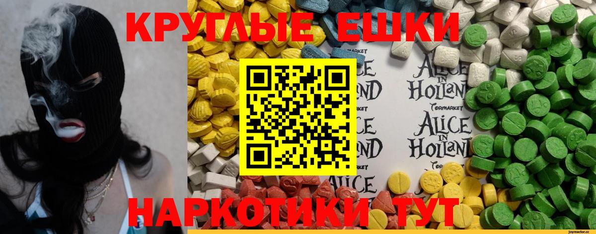 ЭКСТАЗИ таблы Арсеньев