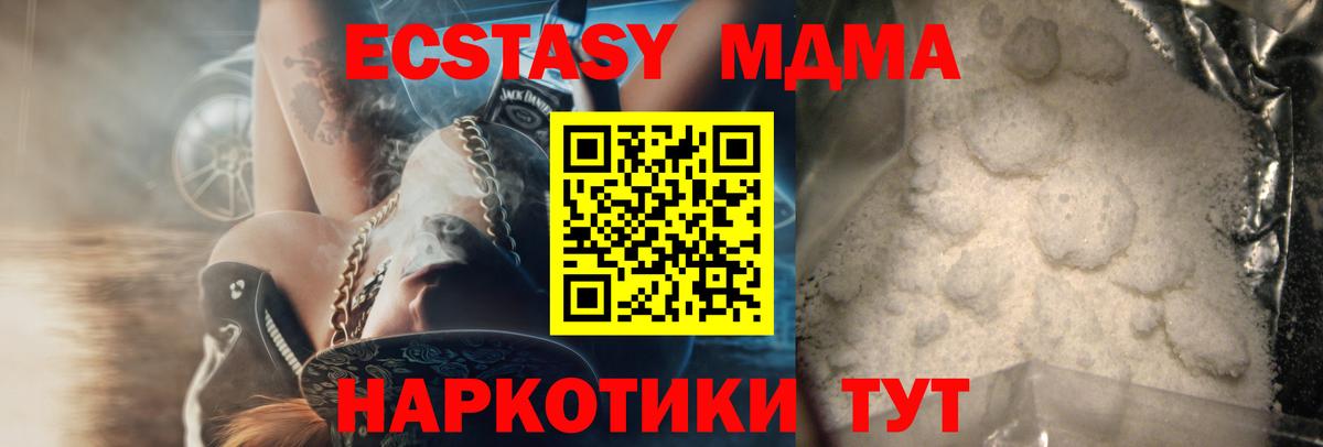 МДМА  МДМА молли  Вход с VPN  Арсеньев 