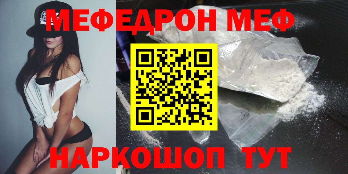 Мефедрон кристаллы Арсеньев