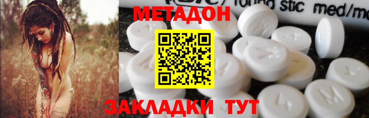 Метадон methadone  Вход с VPN  гидра ссылка  Арсеньев 